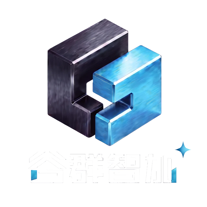 谷群智能装备